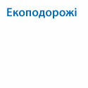Terra Incognita: подорожі, активний туризм, екскурсії Україною