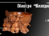 Макітра