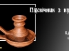 Підсвічник