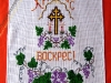 рушник великодній