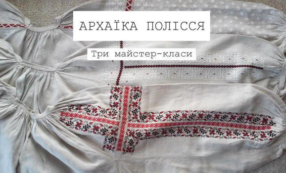 Архаїка Чернігівського Полісся: практикум до лекції з історії традиційного вбрання