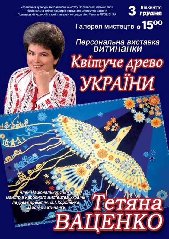 Тетяна Ваценко