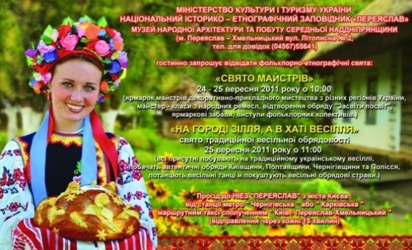 Фольклорне свято та ярмарок у Переяславі-Хмельницькому