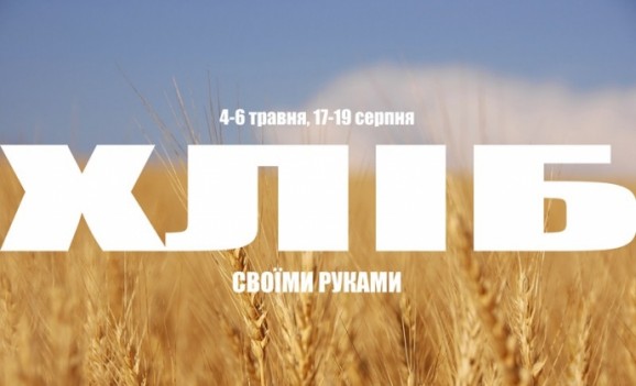 Фестиваль “Хліб” на Чернігівщині