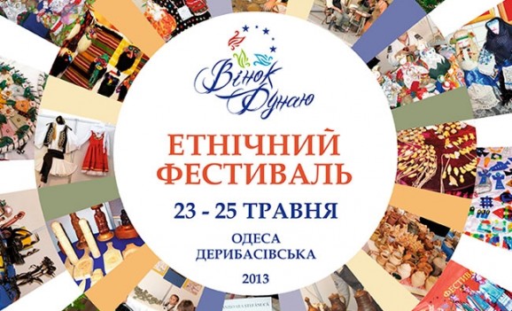 Фестиваль Вінок Дунаю 2013 в Одесі