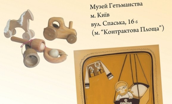 Виставка графіки Ірини Сардак та дерев’яної іграшки Андрія Бондарука у Києві