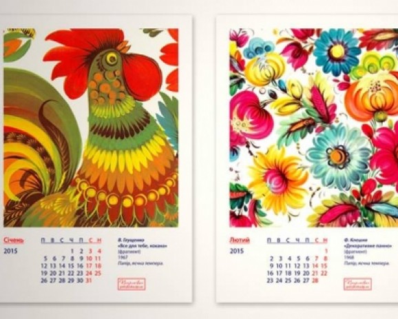Безкоштовний календар з петриківкою на 2015 рік для самостійного друку
