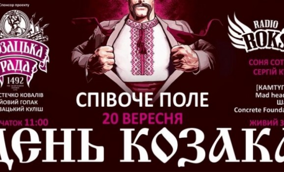 У Києві відсвяткують День Козака