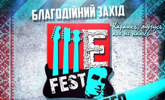 У Києві відбудеться міні-фестиваль «Ше.Fest»