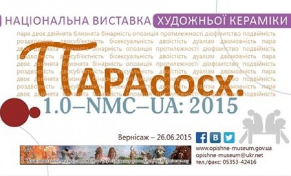 Національна виставка художньої кераміки «ПАРАdocх. 1.0-NMC-UA:2015»