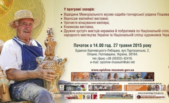 Святкування 85-річчя українського гончаря Миколи Пошивайла