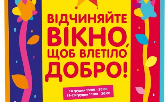 Дитячий фестиваль “ОРЕЛІ” та ярмарок до Миколая