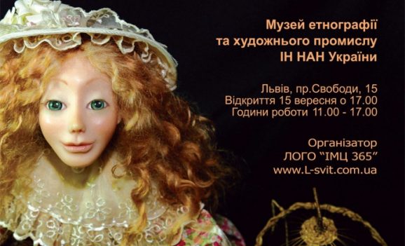 Фестиваль авторської ляльки «Ляльковий світ»