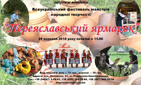 Фестиваль майстрів народної творчості “Переяславський ярмарок”